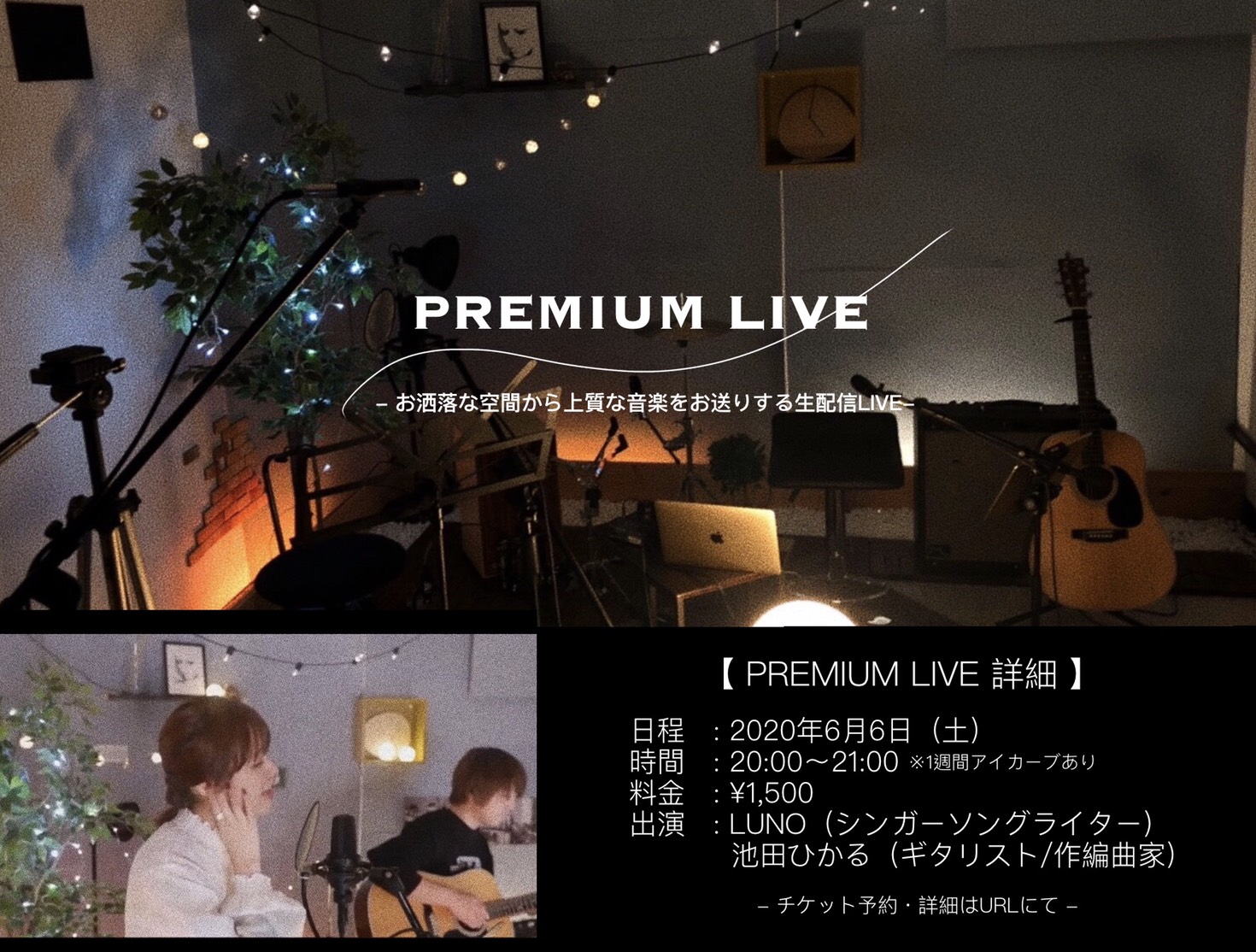 【LIVE】『PREMIUM LIVE × LUNO』by IKmusic