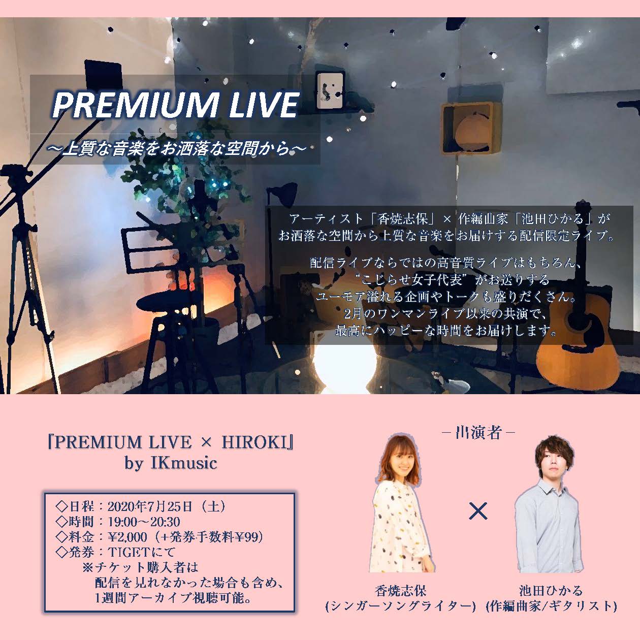 【LIVE】『PREMIUM LIVE × 香焼志保』by IKmusic