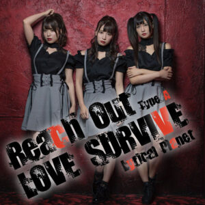 【RELEASE】『Reach Out / LOVE SURVIVE』Lyrical Planet