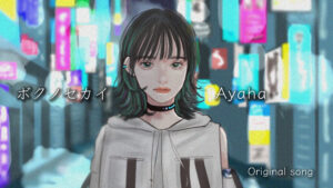 【MOVIE】『ボクノセカイ』Ayaha